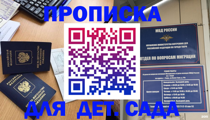 временная регистрация для школы в Алапаевске