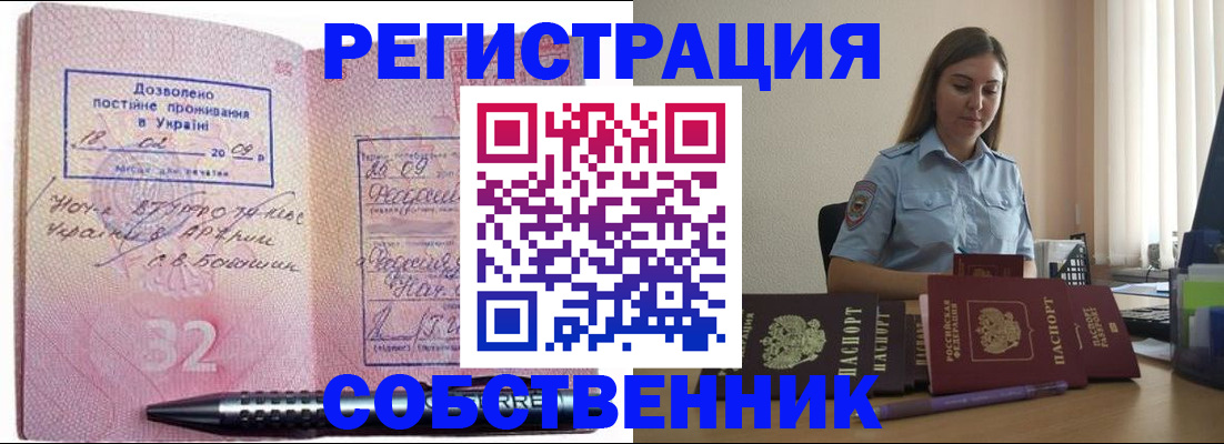 прописка для работы в Алапаевске